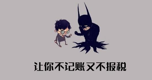 公司剛注冊還沒有業(yè)務(wù),需要記賬報(bào)稅嗎？ 